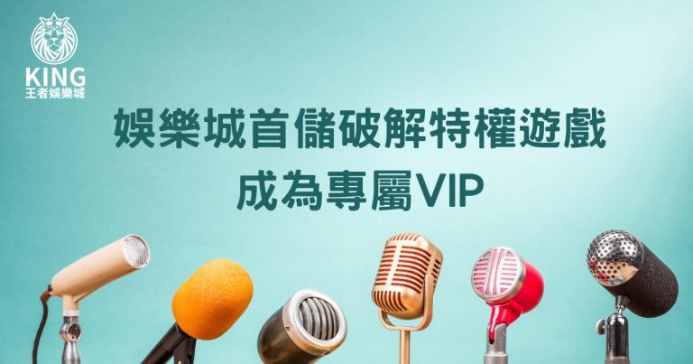 財神娛樂城首儲VIP